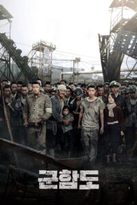 THE BATTLESHIP ISLAND (GUN-HAM-DO) เดอะ แบทเทิลชิป ไอส์แลนด์ (2017)