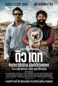 DUE DATE คู่แปลก ทริปป่วน ร่วมไปให้ทันคลอด (2010)