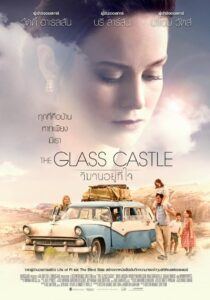 THE GLASS CASTLE วิมานอยู่ที่ใจ (2017)