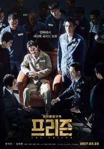 THE PRISON (2017)