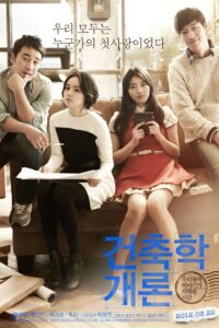 ARCHITECTURE 101 (GEON-CHOOK-HAK-GAE-RON) รักแรกในความทรงจำ (2012)