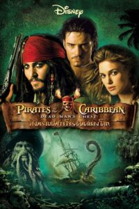 PIRATES OF THE CARIBBEAN: DEAD MAN’S CHEST สงครามปีศาจโจรสลัดสยองโลก (2006)