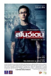 SNOWDEN อัจฉริยะจารกรรมเขย่ามหาอำนาจ (2016)