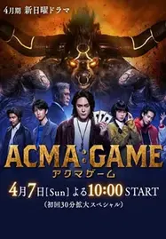 Acma Game (2024) เกมทรชน : Season 1